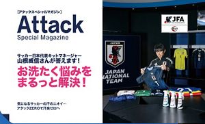 アタックスペシャルマガジン