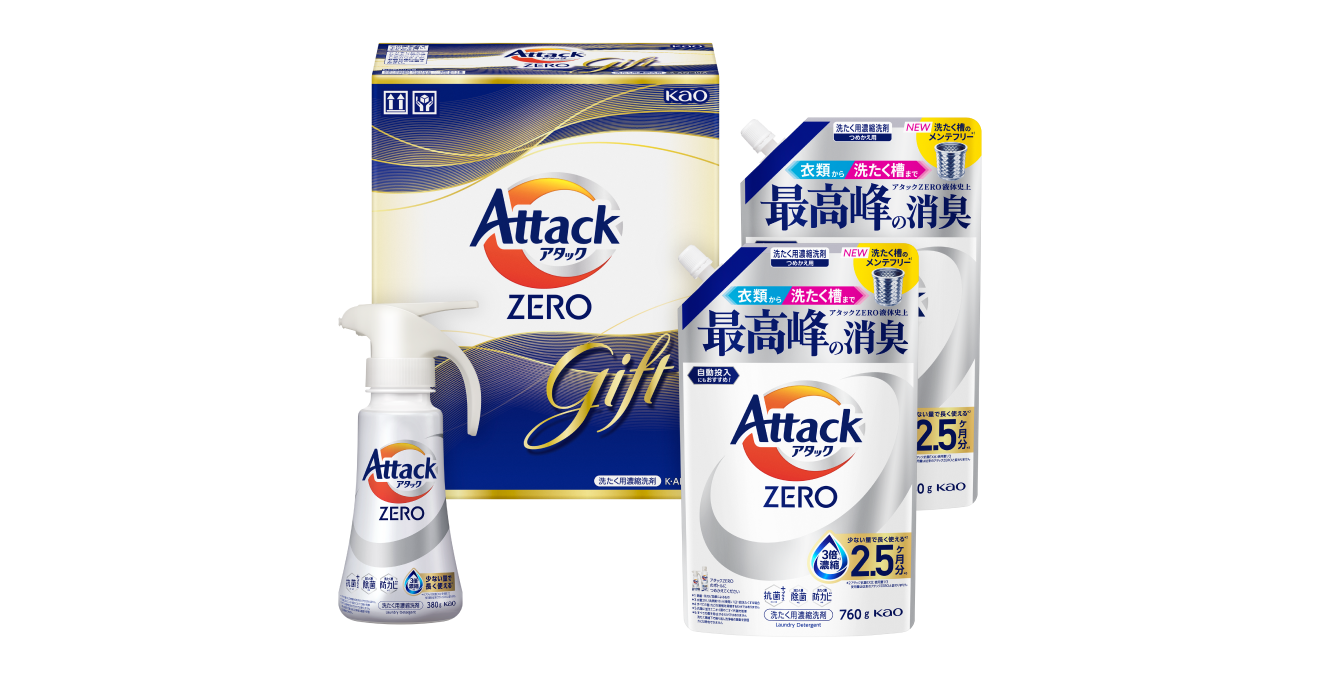 助かるね」がうれしい、アタックの贈り物｜洗濯洗剤 アタックギフト｜花王