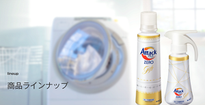 lineup 商品ラインナップ