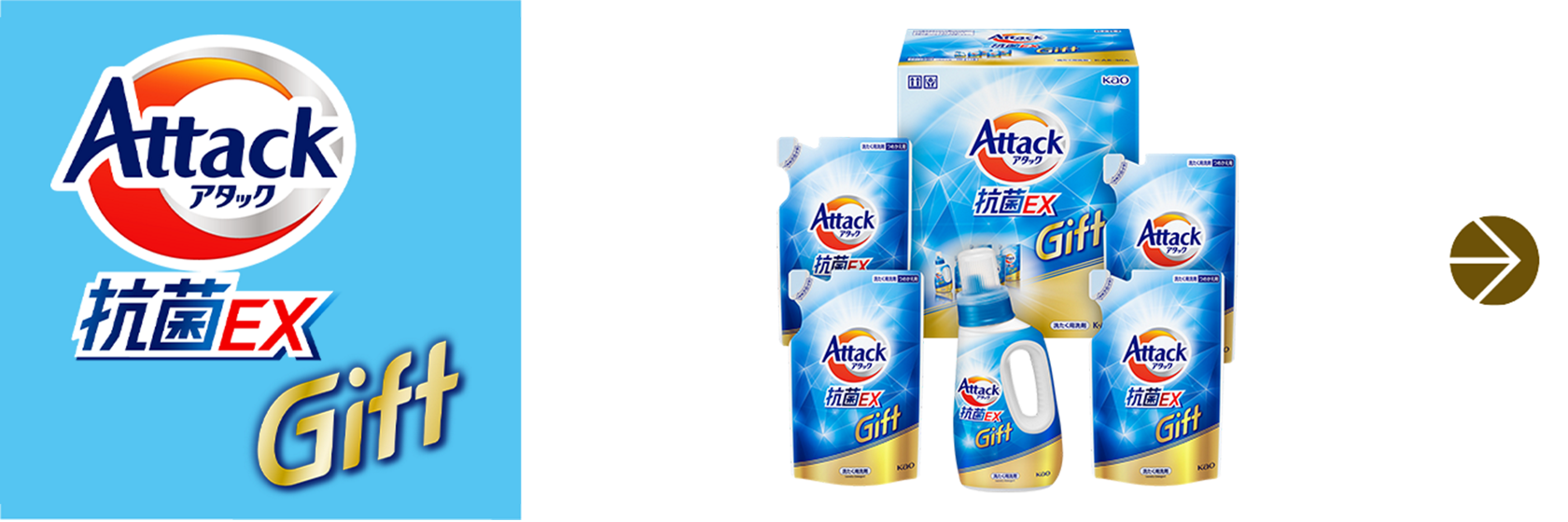 洗濯洗剤 商品ラインナップ｜「助かるね」がうれしい、アタック