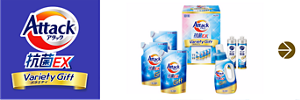 アタック抗菌EXバラエティギフト