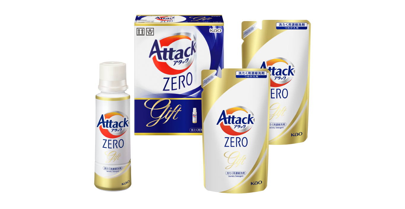 洗濯洗剤 アタックZEROギフト｜商品ラインナップ｜「助かるね」が