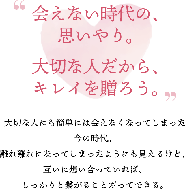 まごころアタック 遠くで暮らす大切な人にアタックギフトを贈ろう