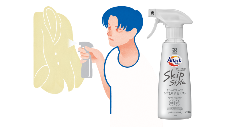 洗濯用洗剤／衣料用消臭剤 アタックSkipStyle｜花王
