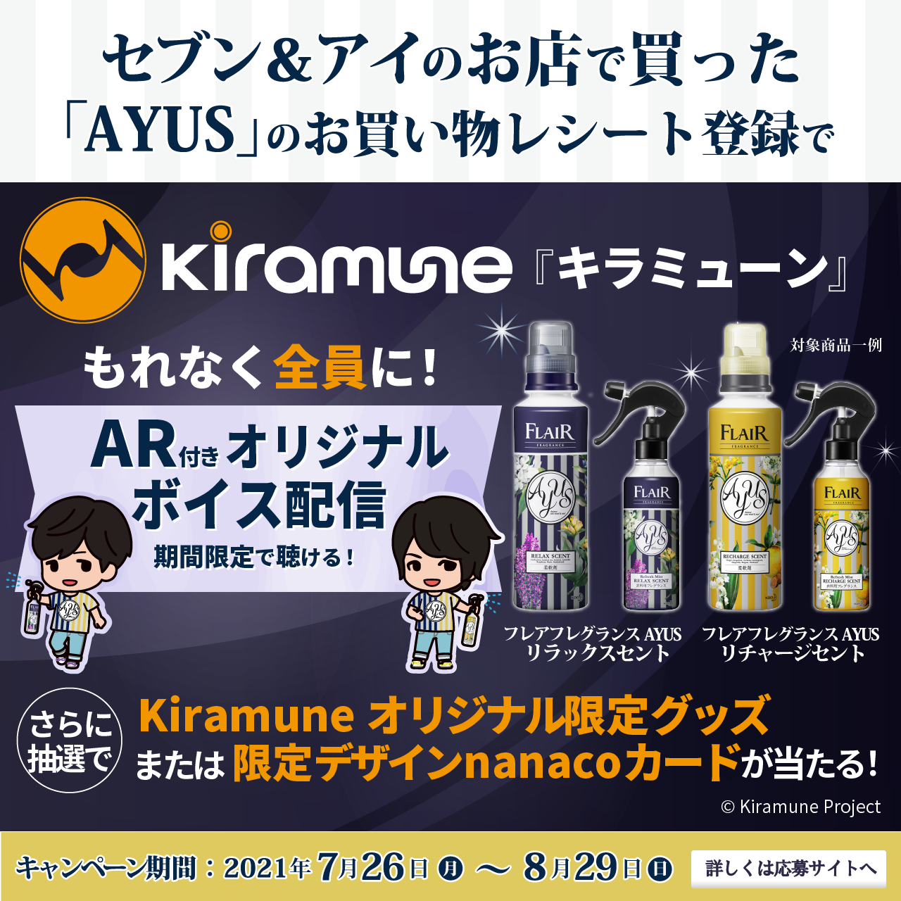 柔軟剤 Ayus フレア フレグランス 花王