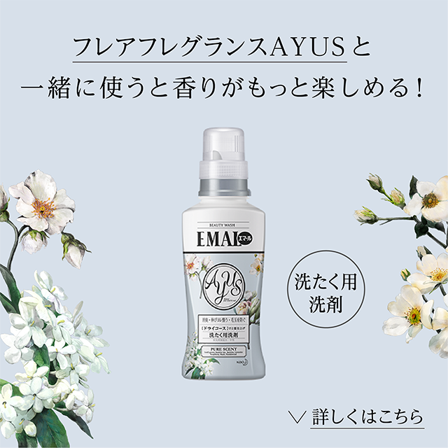 柔軟剤 Ayus フレア フレグランス 花王