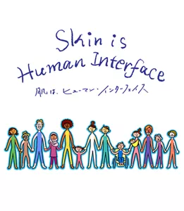 Skin is Human Interface　肌は、ヒューマン・インターフェイス
