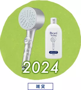 2024［雑貨］