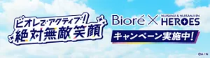 ［ビオレ ✕ NIJISANJI ＆ NIJISANJI EN HEROES］ビオレでアクティブ！絶対無敵笑顔 キャンペーン実施中！