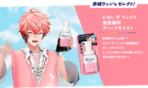 赤城ウェン's セレクト！「ビオレ ザ フェイス 泡洗顔料 ディープモイスト」乾燥肌のそこの君〜！ビオレ ザ フェイス 泡洗顔料のディープモイストでしっとりうるおいのある肌になろう！水分も取ろうね！KP〜！