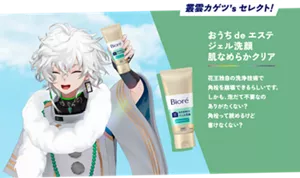 叢雲カゲツ's セレクト！「おうちdeエステ ジェル洗顔 肌なめらかクリア」花王独自の洗浄技術で角栓を崩壊できるらしいです。しかも、泡だて不要なのありがたくない？角栓って読めるけど書けなくない？