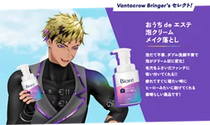 Vantacrow Bringer's セレクト！「おうちdeエステ 泡クリームメイク落とし」泡だて不要、ダブル洗顔不要で泡がクリーム状に変化！毛穴をふさいだファンデに吸い付いてくれる！！疲れてすぐに寝たい時にヒーローみたいに助けてくれる素晴らしい商品です！