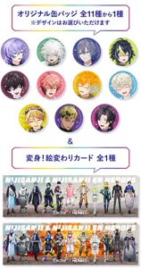 オリジナル缶バッジ 全11種から1種（※デザインはお選びいただけます） ＆ 変身！絵変わりカード 全1種