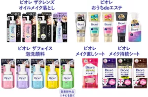 ビオレ ザクレンズ オイルメイク落とし、ビオレ おうちdeエステ、ビオレ ザフェイス 泡洗顔料、ビオレ メイク直しシート、ビオレ メイク持続シート