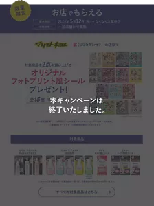 本キャンペーンは終了いたしました。
