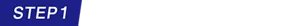 STEP1