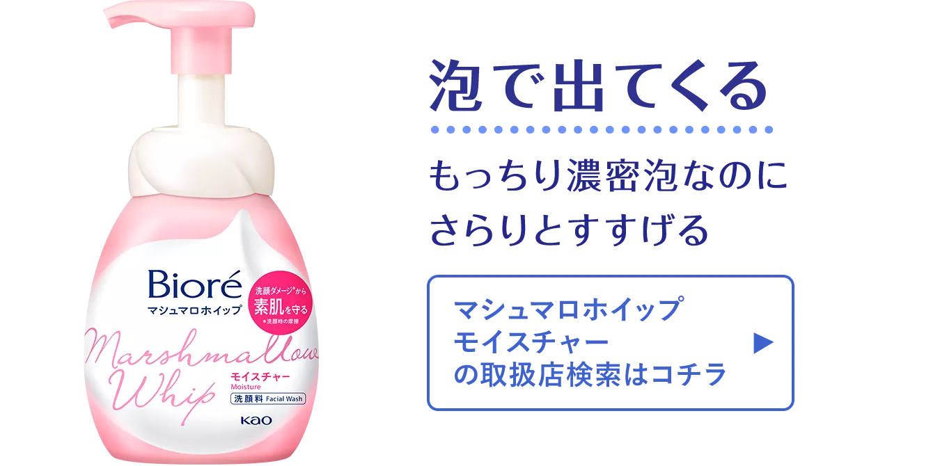 洗顔料チャート | ビオレ | 花王株式会社