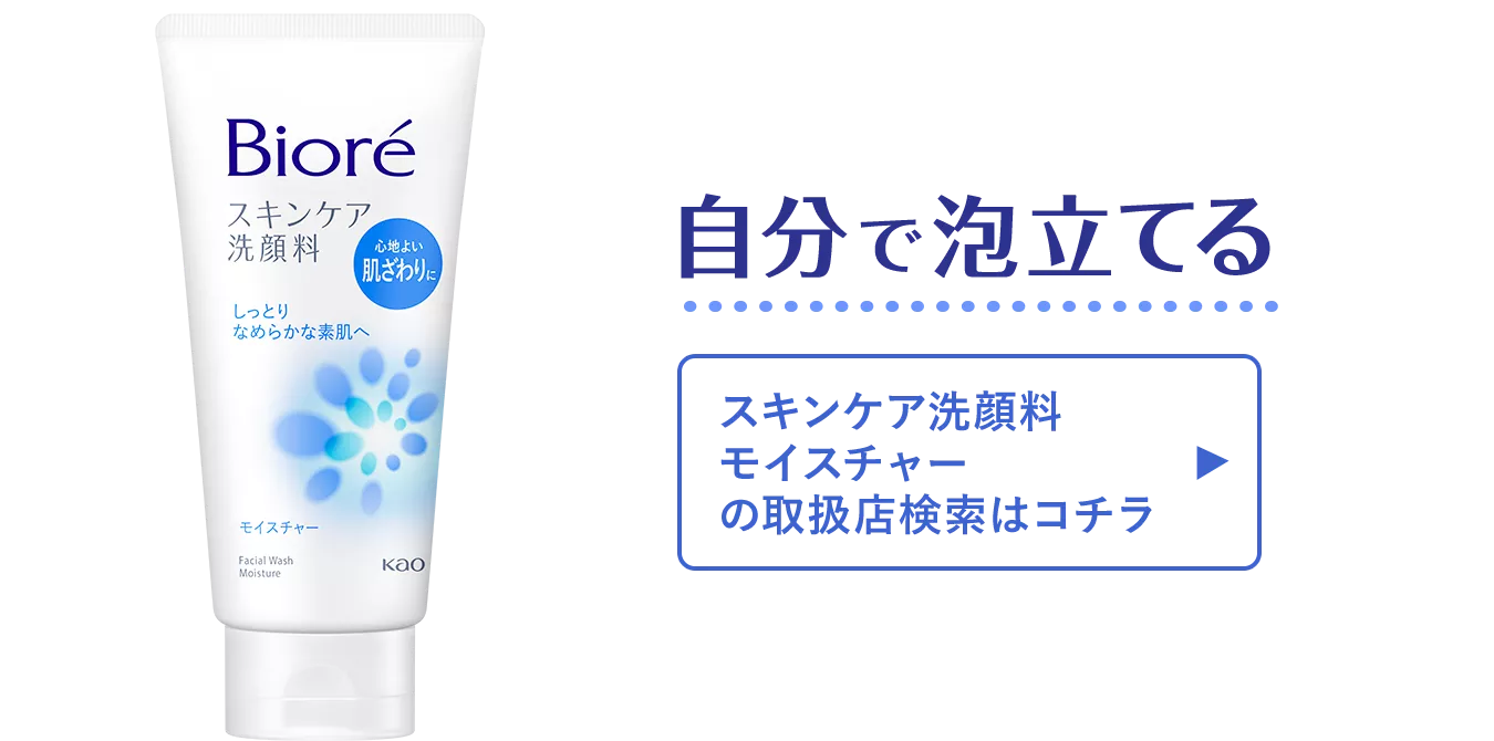 洗顔料 KAO THE FACE 泡タイプ洗顔料｜メンズビオレ｜花王株式会社