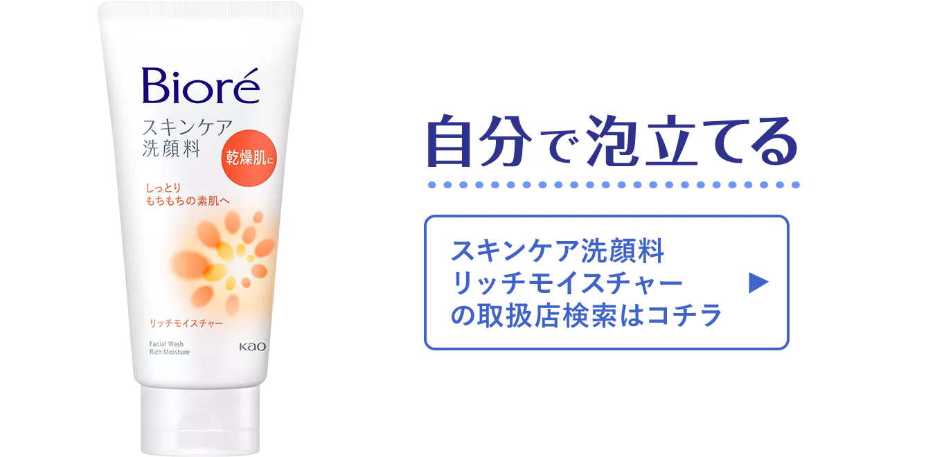 洗顔料チャート | ビオレ | 花王株式会社