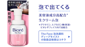 泡で出てくる。美容液成分高配合(＊) 生クリーム泡（＊グリセリン、ヒアルロン酸(保湿)ビオレザフェイス内で高配合）［The Face 泡洗顔料 ディープモイストの取扱店検索はコチラ］