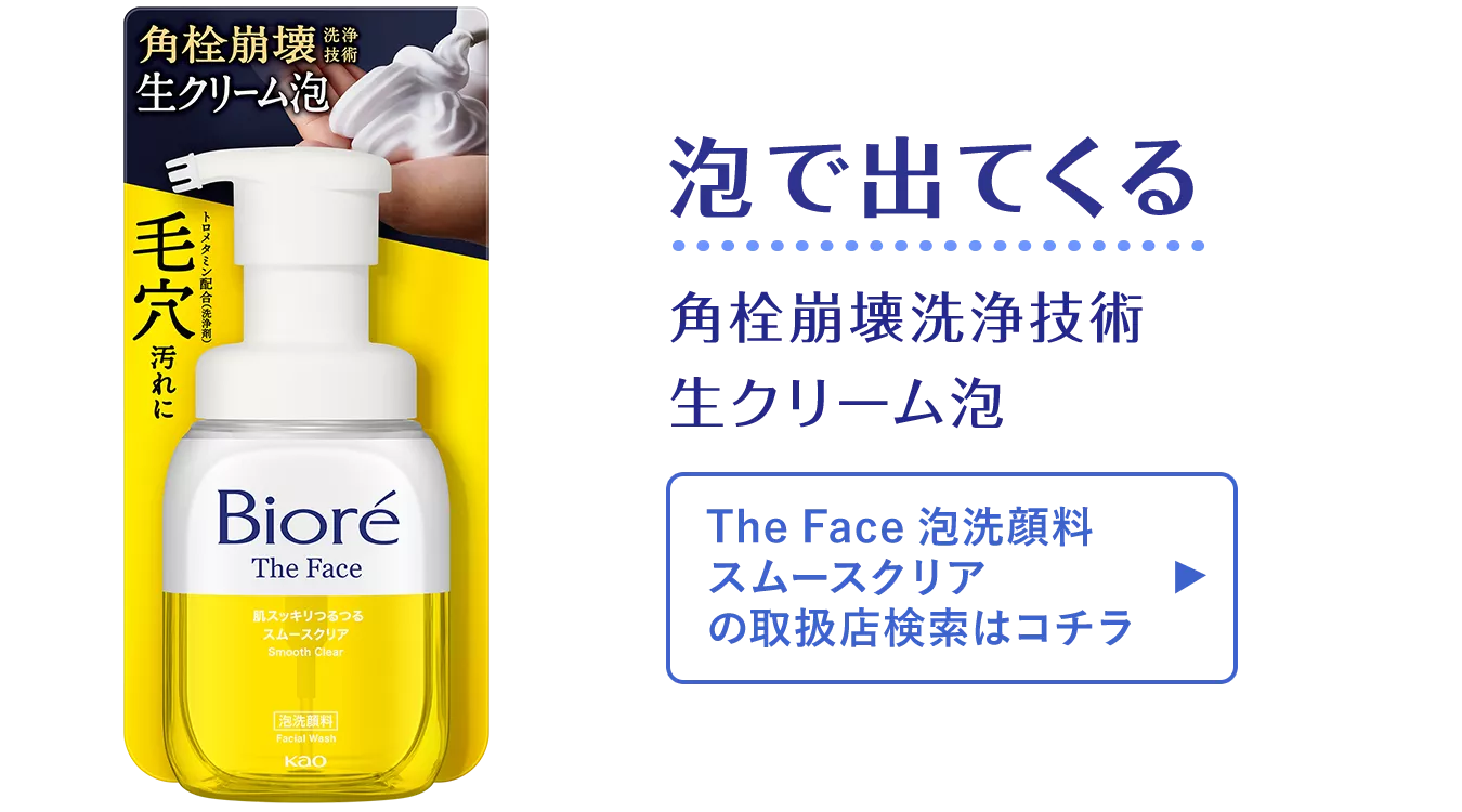 洗顔料 KAO メンズビオレ 泡タイプ洗顔 本体 | 花王公式通販 【My Kao Mall】