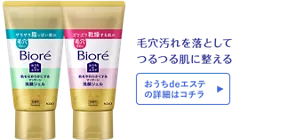 毛穴汚れを落としてつるつる肌に整える［おうちdeエステの詳細はコチラ］
