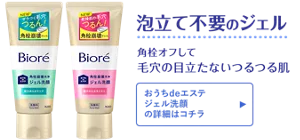 泡立て不要のジェル。角栓オフして毛穴の目立たないつるつる肌［おうちdeエステ ジェル洗顔の詳細はコチラ］
