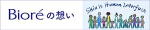 Bioréの想い
