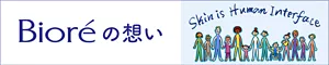 Bioréの想い