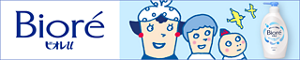 ビオレu