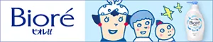 ビオレu