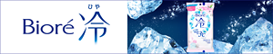ビオレ冷シート
