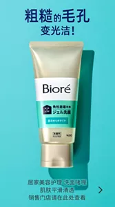 粗糙的毛孔变光洁！居家美容护理 洗面啫喱 肌肤平滑清透 销售门店请在此处查看