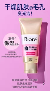 干燥肌肤的毛孔变光洁！居家美容护理 洗面啫喱 肌肤柔嫩滋润 销售门店请在此处查看