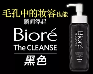 Bioré The CLEANSE 黑色。毛孔中的妆容也能 瞬间浮起