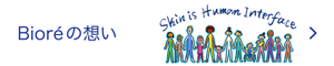 Bioréの想い
