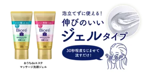 おうちdeエステ マッサージ洗顔ジェル。泡立てずに使える！ 伸びのいいジェルタイプ。30秒程度なじませて流すだけ！
