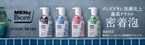 メンズビオレ THE FACE。メンズビオレ洗顔史上最高クラスの密着泡