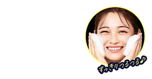 まさつレスな洗い心地。すっきりつるつる♪
