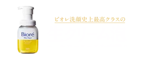 The Face 泡洗顔料 スムースクリア。ビオレ洗顔史上最高クラスの生クリーム泡でスッキリつるつるな素肌に！