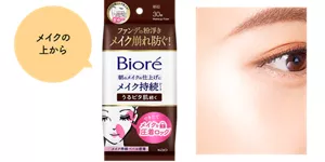 メイクの上から