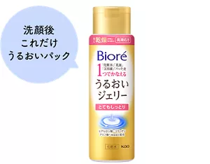洗顔後これだけうるおいパック