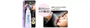 浴びるだけでメイク瞬浮き。毛穴に入ったメイクまでしっかりオフ！