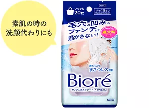 素肌の時の洗顔代わりにも