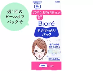 週1回のピールオフパックで