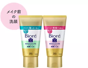 メイク前の洗顔