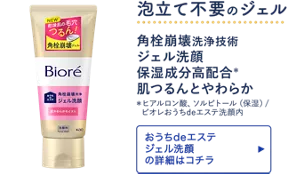 泡立て不要のジェル。角栓崩壊洗浄技術 ジェル洗顔 保湿成分高配合(＊) 肌つるんとやわらか（＊ヒアルロン酸、ソルビトール(保湿)/ビオレおうちdeエステ洗顔内）［おうちdeエステ ジェル洗顔の詳細はコチラ］