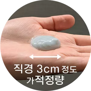 직경 3cm 정도 가 적정량