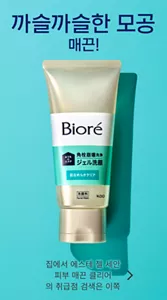 까슬까슬한 모공 매끈! 집에서 에스테 젤 세안 피부 매끈 클리어 의 취급점 검색은 이쪽