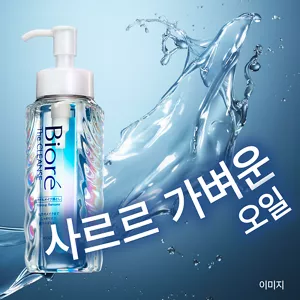 사르르 가벼운 오일
